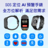 SOS AI Watch L10 雙人孝親組