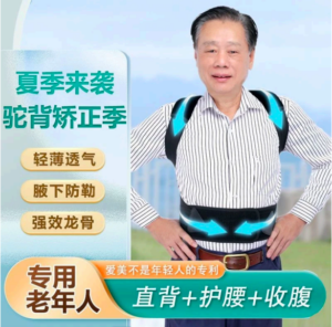 【平安護體】長輩護腰駝背矯正保護身體支撐帶(Magic Shield)-駝背矯正學會